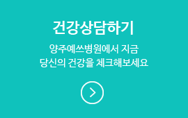 건강상담하기 바로가기